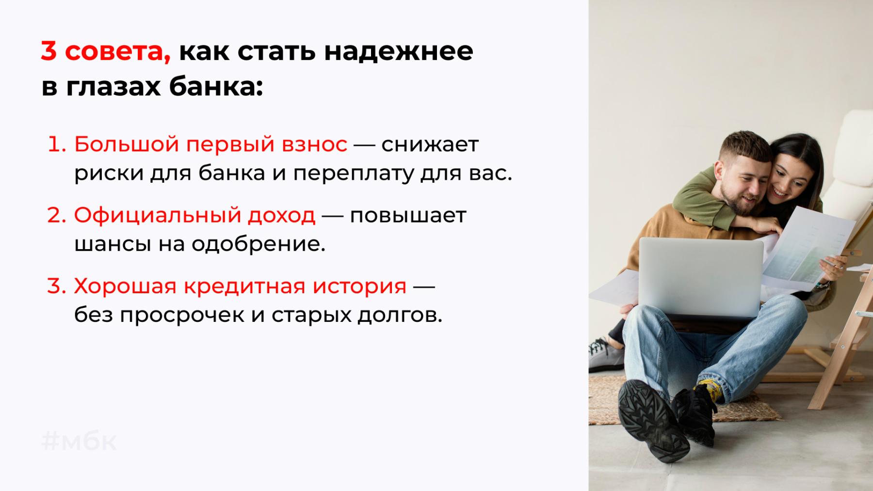 Три совета, как стать надежнее в глазах банка